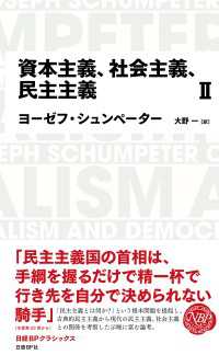 日経BPクラシックス 資本主義、社会主義、民主主義 2