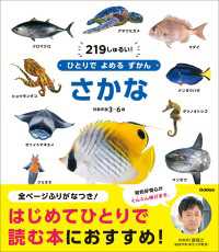 ひとりでよめるずかん<br> ひとりでよめるずかん さかな