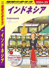 D25 地球の歩き方 インドネシア 2024～2025 地球の歩き方
