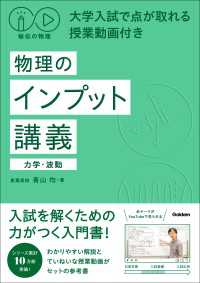 秘伝の物理 大学入試で点が取れる授業動画付き 物理のインプット講義(力学・波動)