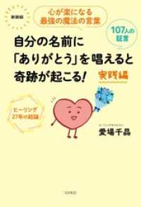 自分の名前に「ありがとう」を唱えると奇跡が起こる！実践編　新装版