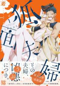 ジュールコミックス<br> 狐面夫婦 1 【特典イラスト付き】
