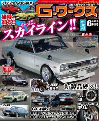 G-ワークス 2024年6月号