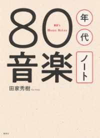80年代音楽ノート ホーム社