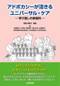 アドボカシーが活きるユニバーサル・ケア - 学び直しの家庭科