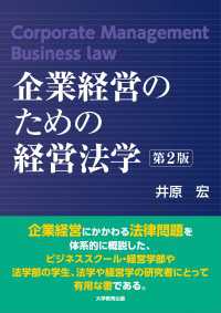 企業経営のための経営法学　第2版