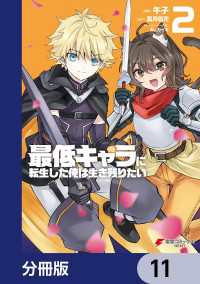 電撃コミックスNEXT<br> 最低キャラに転生した俺は生き残りたい【分冊版】　11