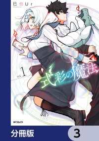 式彩の魔法【分冊版】　3 アライブ＋