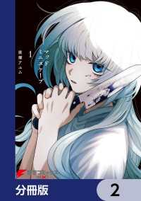 電撃コミックスNEXT<br> マッドミニスケープ【分冊版】　2