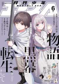 【電子版】少年エース 2024年6月号 少年エース