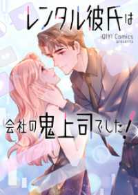 piccomics<br> レンタル彼氏は会社の鬼上司でした！【タテヨミ】第4話