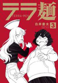 テラ麺(3) ヒーローズコミックス
