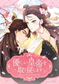 piccomics<br> 優しい皇帝を取り戻します【タテヨミ】第51話