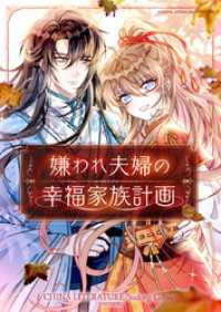 piccomics<br> 嫌われ夫婦の幸福家族計画【タテヨミ】第74話