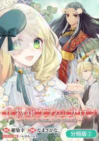 化物嬢ソフィのサロン【分冊版】 2巻 アヴァルスコミックス