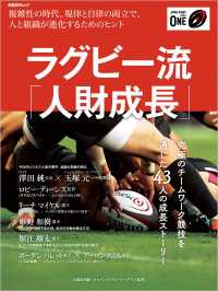 ラグビー流「人財成長」