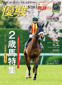 月刊『優駿』 2024年5月号 - 競馬総合月刊誌