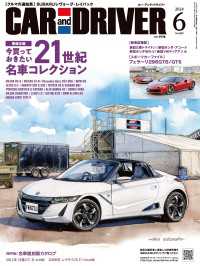 CAR and DRIVER 2024年6月号