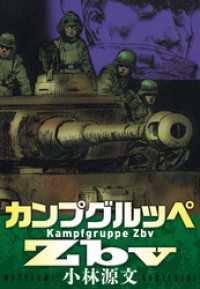 カンプグルッペZbv　Kampfgruppe Zbv アルト出版