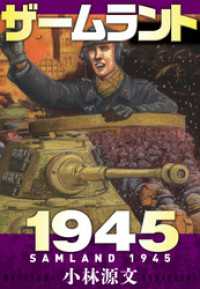 ザームラント1945  SAMLAND 1945 アルト出版