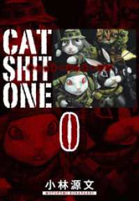 Cat Shit One　愛蔵版　0巻 アルト出版