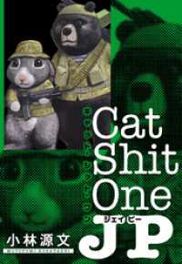 Cat Shit One JP　愛蔵版 アルト出版