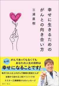 幸せに生きるためのがんとの向き合い方