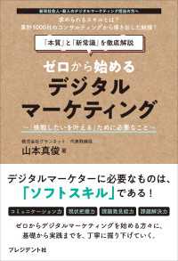 ゼロから始めるデジタルマーケティング――「挑戦したいを叶える」ために必要なこと