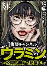 復讐チャンネル ウラミン ～公開処刑ナマ配信中～（分冊版） 【第51話】