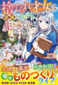 捨てられ才女は家族とのんびり生きることにします【電子限定SS付き】