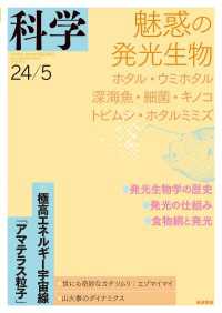 科学2024年5月号