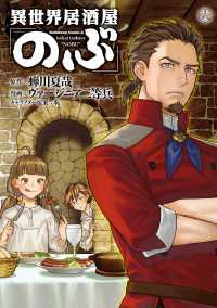 異世界居酒屋「のぶ」(18) 角川コミックス・エース