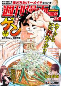 週刊漫画ＴＩＭＥＳ　２０２４年７／５号 週刊漫画TIMES