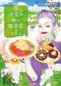 注文の多い喫茶店 3巻 思い出食堂コミックス
