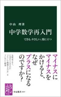 中学数学再入門　できる、やさしい、役に立つ 中公新書