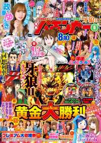 【動画無し】漫画パチンカー 2024年6月号