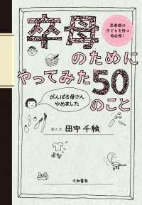 卒母のためにやってみた50のこと～がんばる母さんやめました