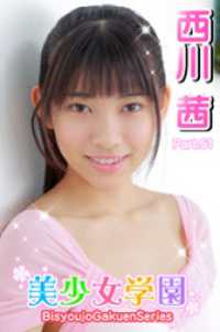美少女学園<br> 美少女学園　西川茜　Part.61