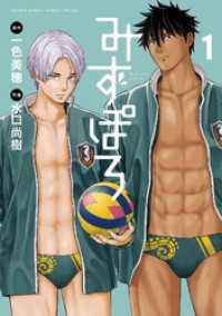 みずぽろ（１） 少年サンデーコミックススペシャル
