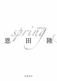 spring（スプリング）