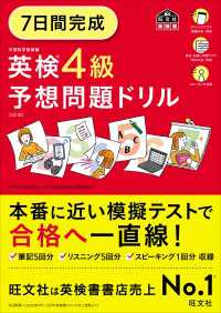 7日間完成 英検4級 予想問題ドリル5訂版（音声ＤＬ付）