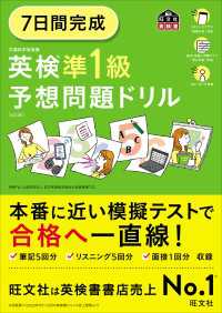 7日間完成 英検準1級 予想問題ドリル6訂版（音声ＤＬ付）