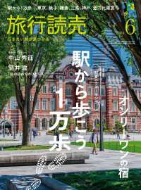 旅行読売6月号