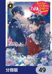 Bs-LOG COMICS<br> 転生先が少女漫画の白豚令嬢だった reBoooot！【分冊版】　49