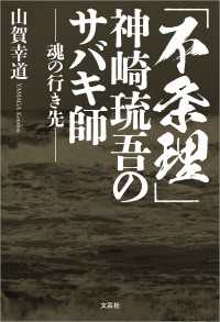 「不条理」 神崎琉吾のサバキ師 ─魂の行き先─