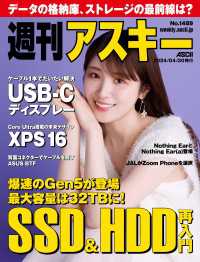 週刊アスキーNo.1489(2024年4月30日発行) 週刊アスキー