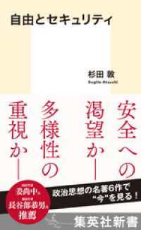 自由とセキュリティ 集英社新書