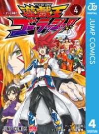 遊☆戯☆王ゴーラッシュ！！ 4 ジャンプコミックスDIGITAL