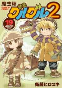 魔法陣グルグル２ (19) ガンガンコミックスONLINE