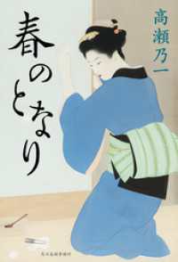 春のとなり 角川春樹事務所